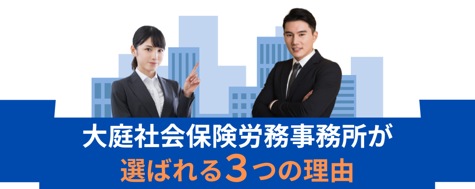 選ばれる3つの理由