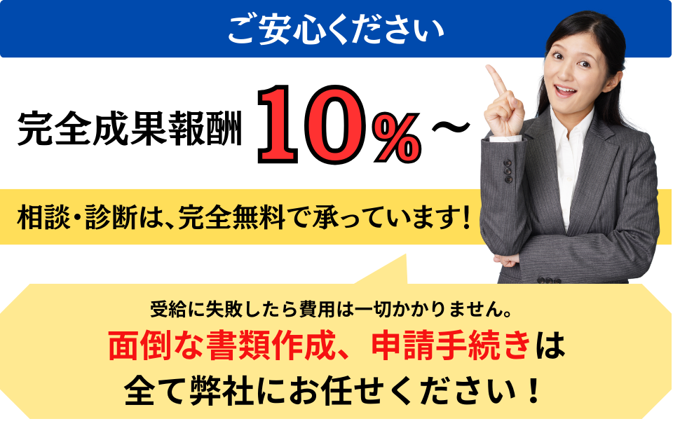 代行手数料最安値10%~